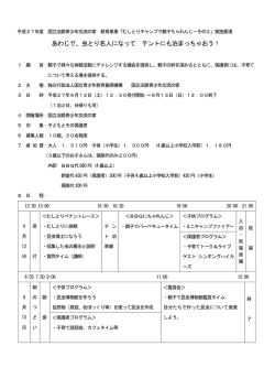 要項 - 国立淡路青少年交流の家 - 独立行政法人 国立青少年教育振興機構
