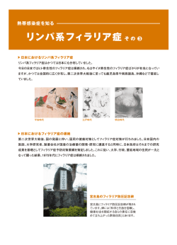 リンパ系フィラリア症