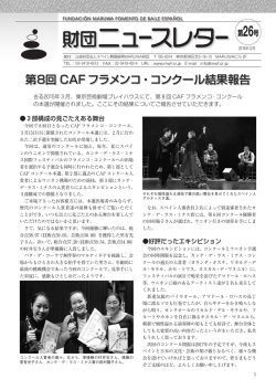 財団ニュースレター 第26号 2015年12月