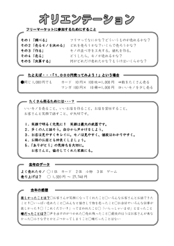 その1「調べる」 フリマってなにかな？どういうものが売れるかな？ その2