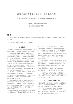 A lecture for high school students on geometry
