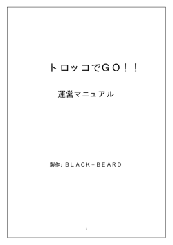 運営マニュアル