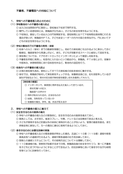 2不審者対応 - 大津市教育情報通信ネットワーク
