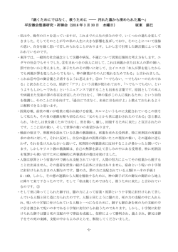 裁くためにではなく、救うために ―― 汚れた墓から清められた