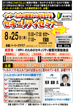 セキュリティセミナー