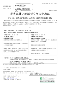 災害に強い地域づくりのために
