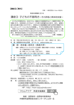 講座③ 子どもの不器用さ～その評価と具体的支援