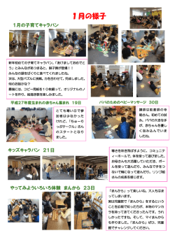 1月の様子