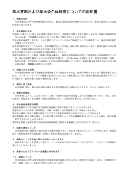 羊水穿刺および羊水染色体検査についての説明書