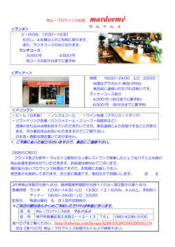 南仏・プロヴァンス料理 マルドルメ