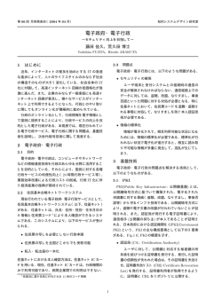 電子政府・電子行政 - 知的システムデザイン研究室