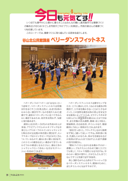 谷山北公民館講座 ベリーダンスフィットネス