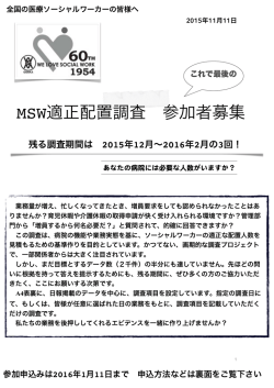 MSW適正配置調査 参加者募集 - 大阪医療ソーシャルワーカー協会