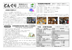 第1回日南町小学校集合学習