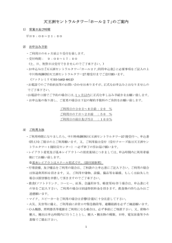 天王洲セントラルタワー｢ホール27｣のご案内