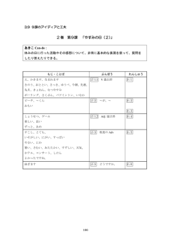 3.9 9課のアイディアと工夫