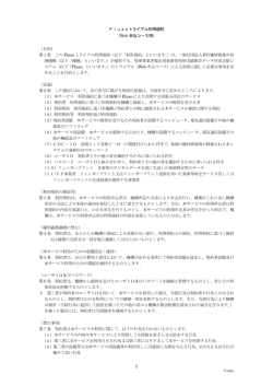 Fluzoトライアル利用規約 （Web 申込コース用）