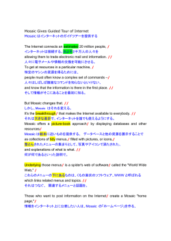Mosaic Gives Guided Tour of Internet Mosaic はインターネットのガイド
