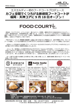 FOOD COURT +plus 天神コア店 2015年9月18日OPEN!!