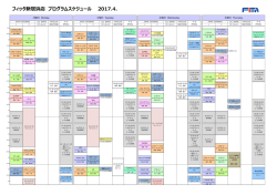 2017.01 フィッタ新居浜店 プログラムスケジュール