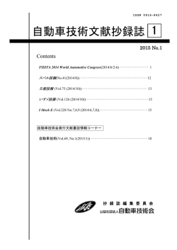 自動車技術文献抄録誌