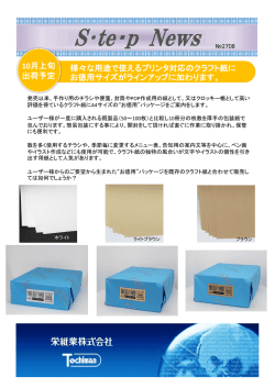 A4サイズにお徳用入数を新発売