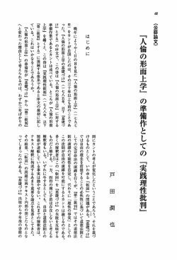 『人倫の形而上学』の準備作としての『実践理性批判』