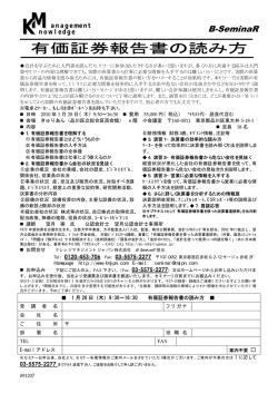 有価証券報告書の読み方 - ナレッジマネジメントジャパン