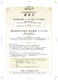 木部徹氏 - 日本聖書協会