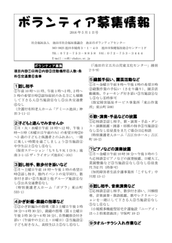 興味のあるボランティア見つけてね