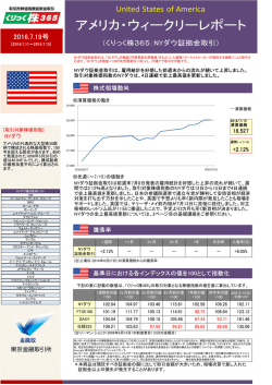 【NYダウ証拠金取引】America Weekly Report（2016年7月19日号）