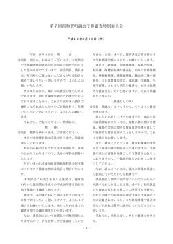 H28_03_10（予算審査特別委員会） [435KB pdfファイル]