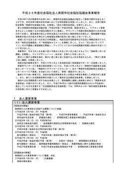 1 法人運営事業 - 南砺市社会福祉協議会