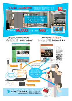 My 展示場 - オーセブン株式会社