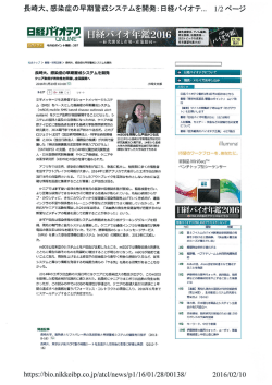 日経バイオテク掲載記事（PDF）