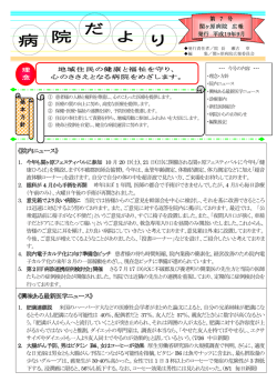 病 院 だ よ り - 国民健康保険 関ケ原病院