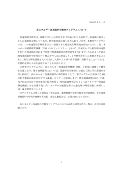 高エネルギー加速器科学教育プログラム - 物性・分子工学専攻