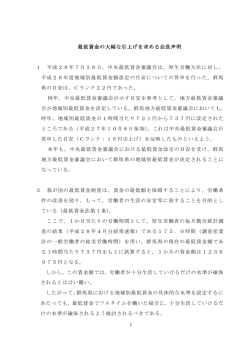 最低賃金の大幅な引上げを求める会長声明