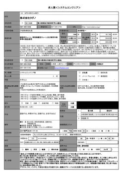 株式会社タダノ 求人票＜システムエンジニア＞