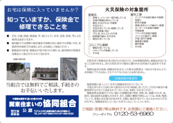 知っていますか、保険金で 修理できることを