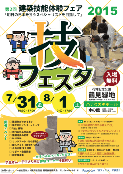 鶴見緑地 - サンワ・リノテック