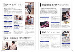 通所リハビリテーション 在宅・医療相談室 重度認知症患者デイケア 精神