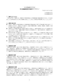 日本看護科学学会