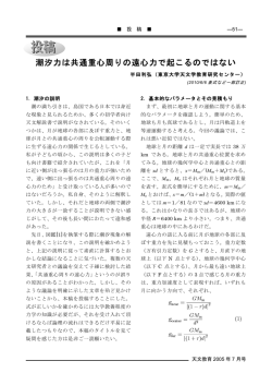 潮汐力は共通重心周りの遠心力で起こるのではない
