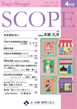 No.118 4月号 - 辻・本郷 税理士法人
