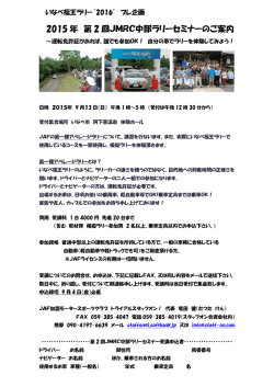 案内 - JAF 中部地域クラブ協議会 JMRC 中部