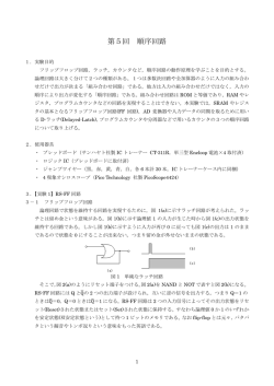 順序回路 テキスト