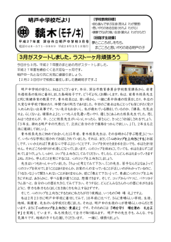 28年 3月 学校便り