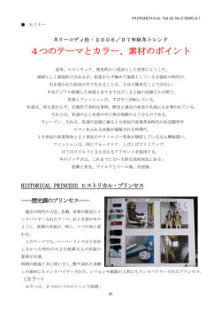 FDC2006-07年秋冬トレンド 2005年4 月20日Modern Inuit（