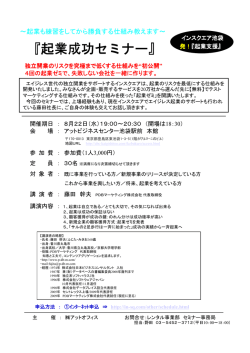 起業成功セミナー - インスクエア池袋